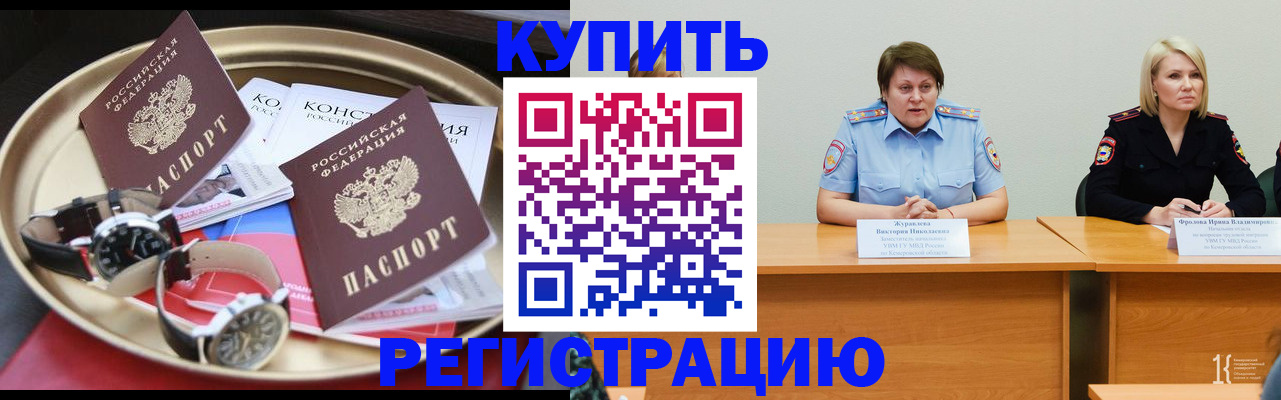 временная регистрация для всех в Поронайске