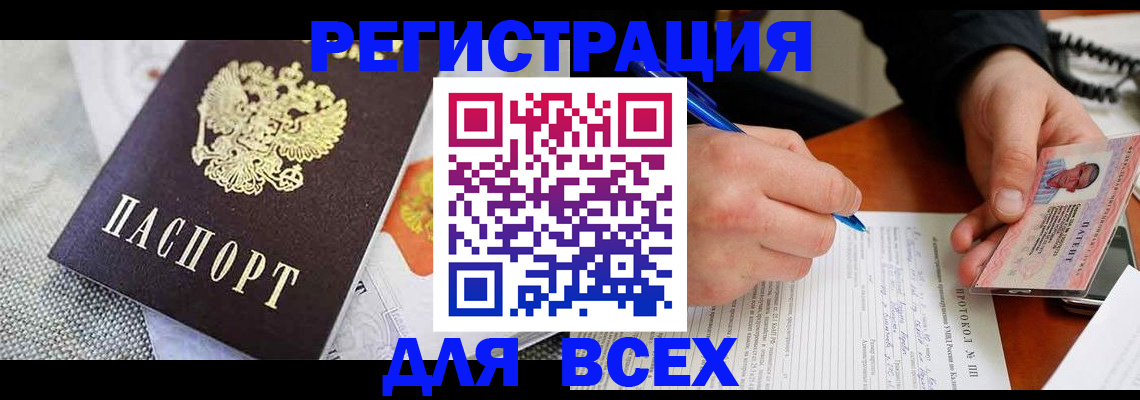 прописка законно в Поронайске