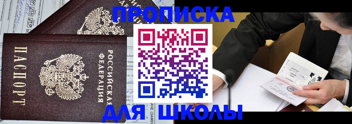 прописка паспорт в Поронайске