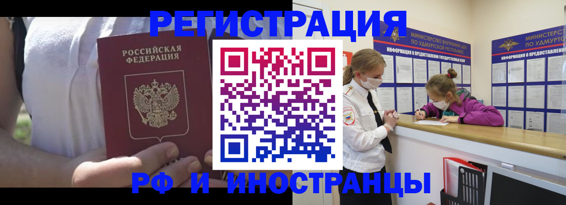 прописка для военкомата в Поронайске