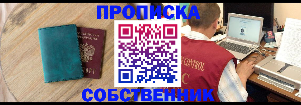 временная регистрация купить в Поронайске