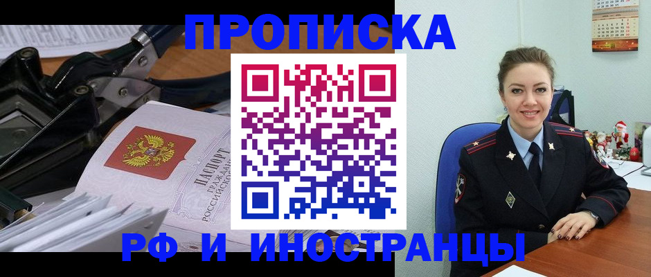 временная регистрация для всех в Поронайске