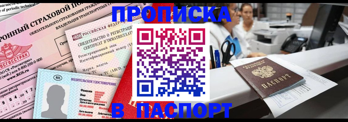 временная регистрация недорого в Поронайске