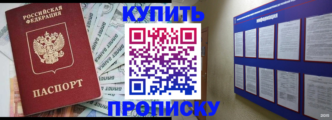 прописка штамп в Поронайске